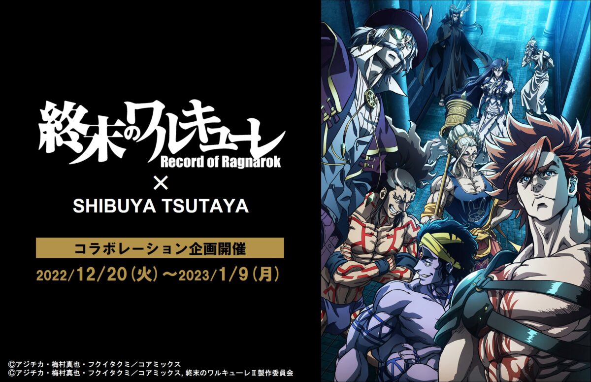 SHIBUYA TSUTAYAコラボレーション開催決定！ | NEWS｜アニメ『終末の